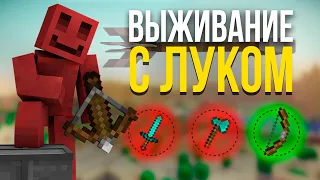 ТОЛЬКО ЛУК на МАЙНШИЛД АКАДЕМИЯ 3