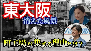 【東大阪 町工場だらけの理由】回転寿司を最初に創った男とは？スペースシャトルの発射台との関係とは？映画の街から映画館が消滅、カレーの香りが街を包み込む・・・