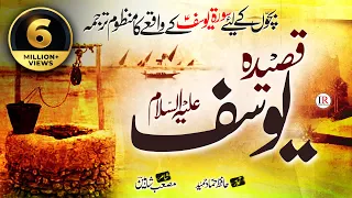 Historical Kalaam - Qasidah Yousuf (A.S), Story of Hazrat Yousuf(A.S), حضرت یوسفؑ, Hammad Hameed, IR