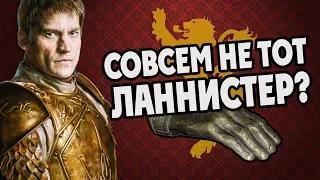 Какой Джейме Ланнистер на Самом Деле?