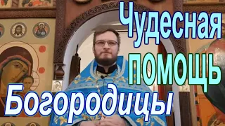 О помощи Богородицы. Икона Казанская. 40 акафистов