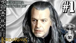 БЕЗУМНЫЙ МУДРЕЦ! - HOI4: Lord of the Rings BFA за Гондор #1