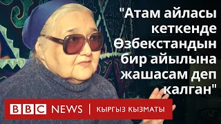 Раззаковдун кызы: “Атам айласы кеткенде Өзбекстандын бир айылында жашасам деп калган” - BBC Kyrgyz