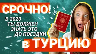 Не лети в Турцию не посмотрев это видео! Это надо знать до поездки в Турцию.