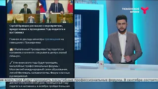 Сегодня на совещании с президентом, Сергей Кравцов рассказал о проведении Года педагога и наставника