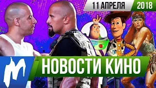 ❗ Игромания! НОВОСТИ КИНО, 11 апреля (Истории Игрушек 4, Властелин Колец, Форсаж, Рыжая Соня)