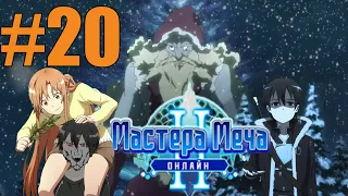 Мастер Меча Онлайн 2 Прохождение #20 - 100 этап испытание мечника