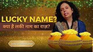 क्या है लकी नाम का राज़? Lucky Name Numerology- Myth or Reality-Jaya Karamchandani