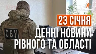 Денні новини Рівного та області за 23 січня. Прямий ефір