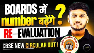 How to increase your marks in Class 10 & 12 | CBSE Board Exams Answer Sheet for Reevaluation #cbse