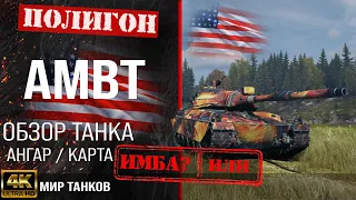 AMBT review guide medium premium tank USA | ambt equipment reservation