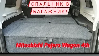 #MitsubishiPajeroWagon4th (Panda Life) установили Автомобильный Спальник