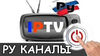 Новый iptv плейлист m3u российских каналов 2024 скачать