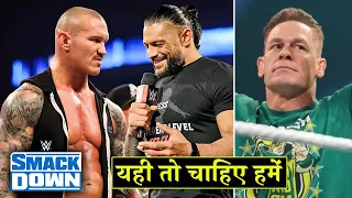 Smackdown: Roman Reigns Vs Randy Orton WOW...John Cena Return, RKBro - WWE Smackdown Highlights 2022