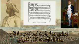 Tipu Sultan and Napoleon Bonaparte War against British East India company| Tipu sultan| Maysore wars