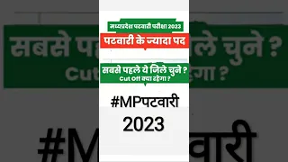 mp patwari post preference form apply 2023 , #mppatwari2023 #patwariexam #mpexams