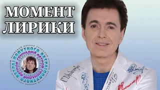 Лирический момент - Геннадий Ветров