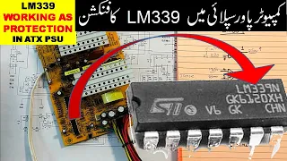 {292} LM339 Comparator IC Working As Voltage & Current Protection In Computer ATX Power Supply