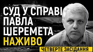 Суд у справі про вбивство Павла Шеремета. Четверте засідання. Зміна запобіжного Антоненку