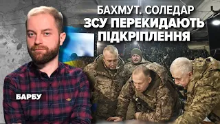 БАХМУТ-СОЛЕДАР. ЗСУ перекидають підкріплення | Марафон "НЕЗЛАМНА КРАЇНА" – 09.01.2023