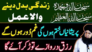 ZINDAGI Badalne Ka Amal | RIZQ Ki Barish Ka Amal | Farishton Ka Tasbeeh | Dr Hamed Shaafi | TALAASH