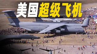 超級軍用飛機合集：美國總統的海陸空座駕以及巨大的B52轟炸機，一口氣看完美國最大的運輸機，它到底比歐洲的A400強在哪裡？