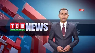 LIVE | TOM TV 3:00 PM MANIPURI NEWS, 28 DEC 2022