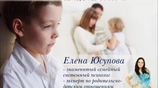 Ошибки родителей | Елена ЮСУПОВА | ПТЦ "Лестница