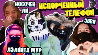 ИСПОРЧЕННЫЙ ТЕЛЕФОН С ПОДПИСЧИКАМИ!