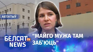 Вольга Севярынец звярнулася ў ААН. Навіны 17 чэрвеня | Ольга Северинец обратилась в ООН