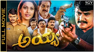 Ayya Kannada HD Movie - Darshan, Rakshita, Avinash, Shobhraj - Darshan's Ayya Movie