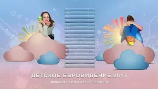 "Гамарджопа, Европа!". Детское Евровидение 2017, финал