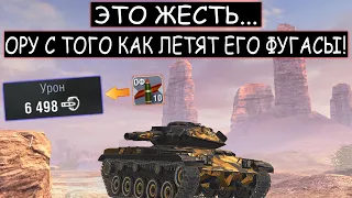 БОЙ МЕЧТЫ для Т49! У него ЗАЛЕТАЕТ КАЖДЫЙ ФУГАС WOT BLITZ