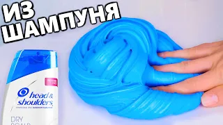 БЕЗ ЗАГУСТИТЕЛЯ! из ШАМПУНЯ ПУШИСТЫЙ ЛИЗУН // МАСЛЯНЫЙ ЛИЗУН за 10 МИН