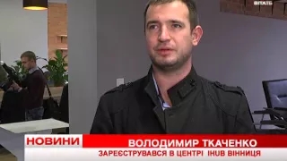 Телеканал ВІТА новини 2015-11-24 у Вінниці відкрили бізнес – інкубатор