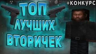 ✅ТОП ЛУЧШЕГО ВТОРИЧНОГО ОРУЖИЯ В СТАЛКРАФТ!? ☢️ STALCRAFT - СТАЛКРАФТ