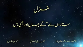 Sitaron se aage jahan aur bhi hai - Allama Iqbal | World Beyond Stars | علامہ محمد اقبال