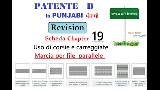 Patente B punjabi  Revision Scheda Esame Chapter 19 | Uso di corsie e carreggiate  | file paralelle