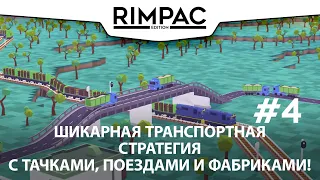 Voxel Tycoon _ #4 _ Второй поезд! Расширение ЖД и немного камушков)))