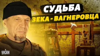 Евгений Нужин – судьба зека-вагнеровца, казненного извергами Пригожина