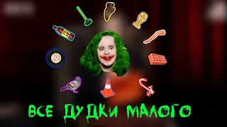 все дудочки Саши Малого (самый умный комик)