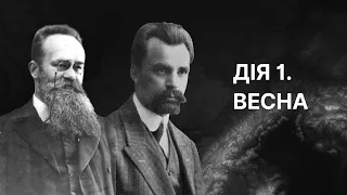 Дія перша. Весна: Центральна рада, українська революція, лютнева революція | ЗНО ІСТОРІЯ УКРАЇНИ