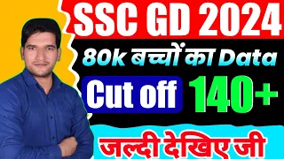 SSC GD CUT-OFF 2024 | SSC Constable GD 2024 Cut Off | SSC GD CUT-OFF 2023-24 | SSC GD CUT-OFF