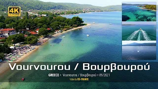 4K - Vourvourou / Βουρβουρού (Greece)