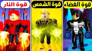 فيلم روبلوكس : التوأم الثلاثى العاجز امتلك قوى سبايدر مان النار 🔥 و الفضاء 🌌والشمس 🌞 ( حماس 💪 )