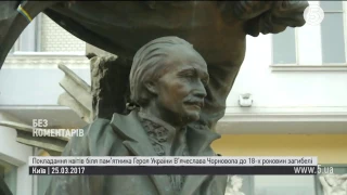 18-ті роковини загибелі: у Києві вшанували пам'ять В'ячеслава Чорновола