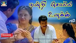 நன்றி சொல்ல உனக்கு | Nandri Solla Unaku | Marumalarchi | Mammootty | Devayani | Vaali | HD