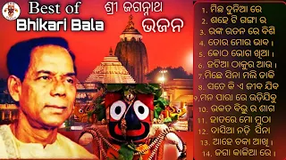 Best of Bhikari bala Odia Bhajan jukebox / Odia Bhajan song / Old hits odia Bhajan। Bhikari bala hit