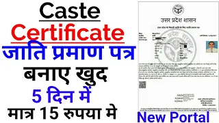 How to Apply Caste Certificate | How to Make Caste certificate | How to make Jati Praman Patra |