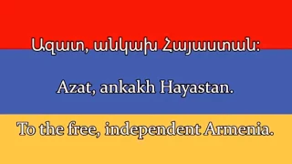 Mer Hayrenik - National Anthem of Armenia (English/Armenian lyrics)